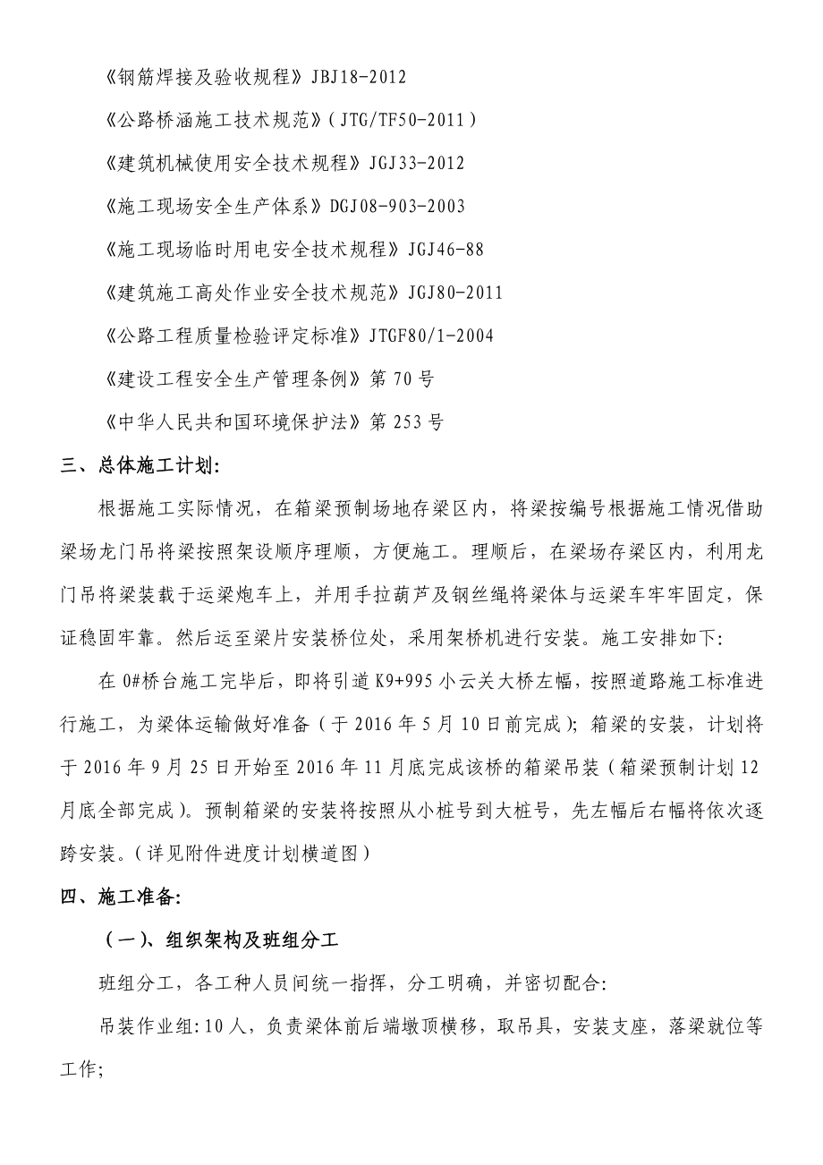 30米箱梁吊装专项方案.doc_第2页