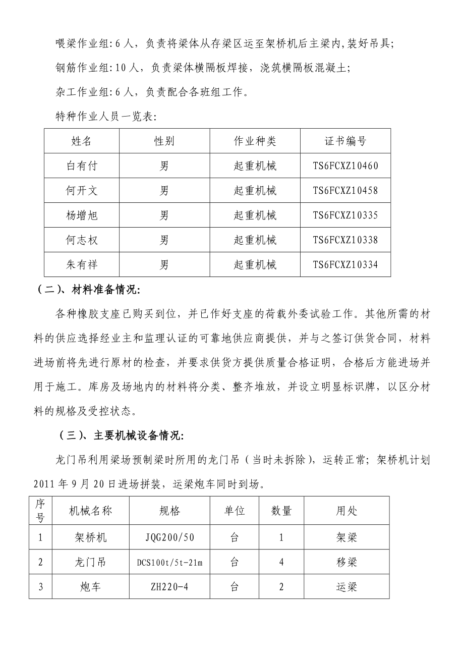 30米箱梁吊装专项方案.doc_第3页