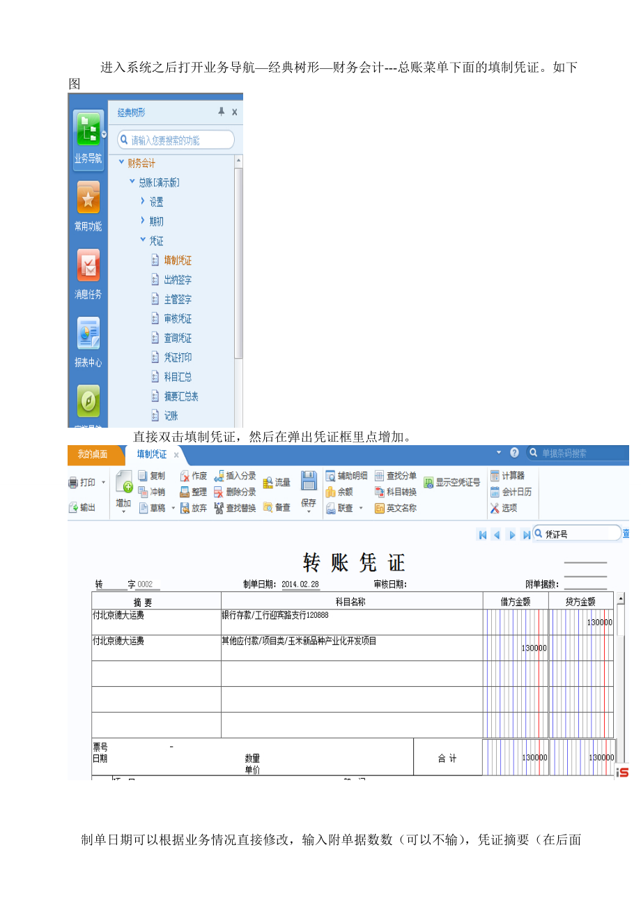 U8系列财务及供应链一体化操作手册.doc_第2页