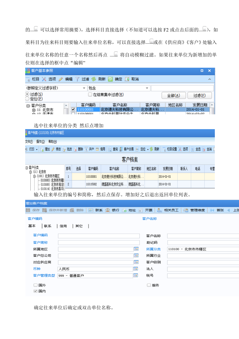 U8系列财务及供应链一体化操作手册.doc_第3页