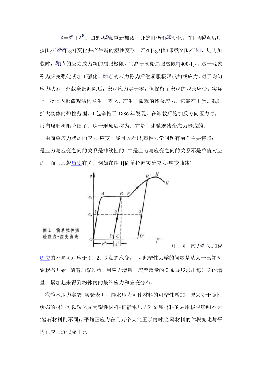 塑性力学.doc_第3页