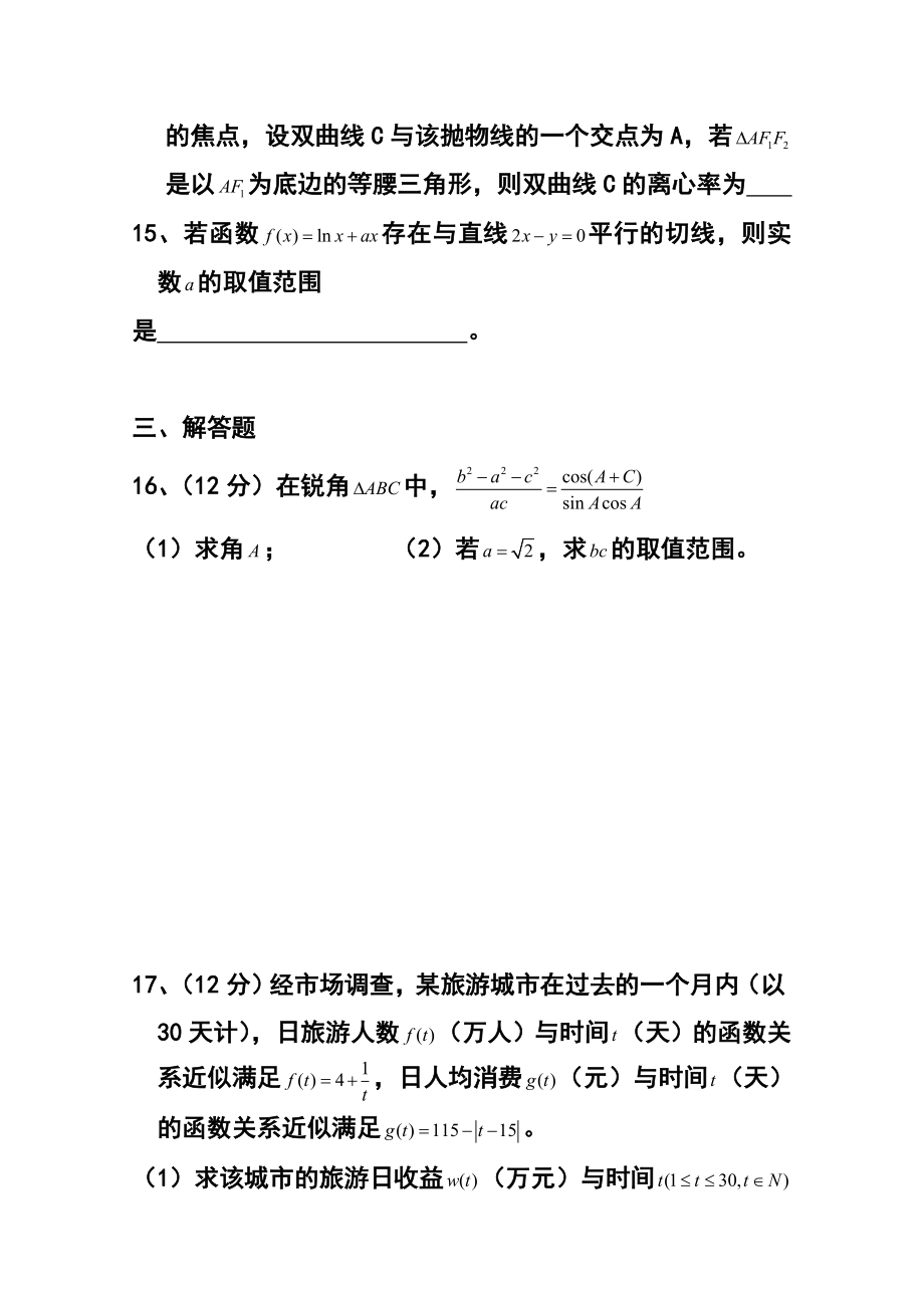 安徽省安庆一中、安师大附中高三第四次模考理科数学试题 及答案.doc_第3页