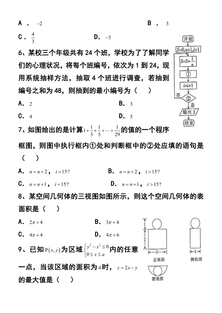 云南省腾冲县高三第一次联考文科数学试卷及答案.doc_第2页