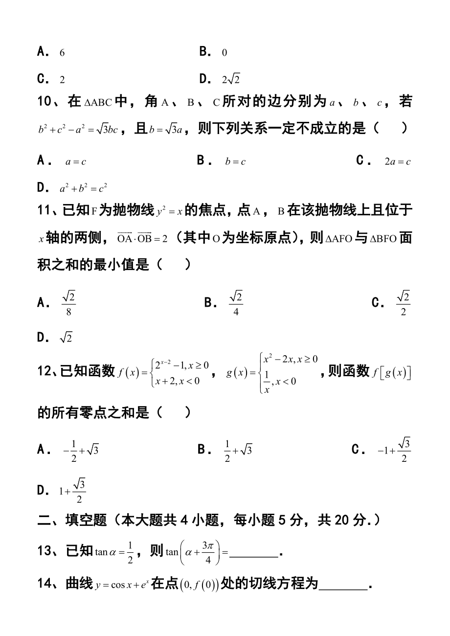 云南省腾冲县高三第一次联考文科数学试卷及答案.doc_第3页