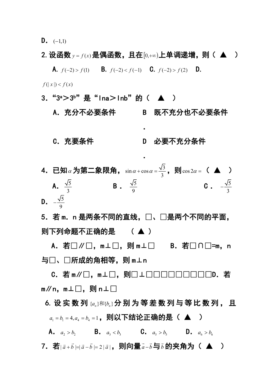 浙江省台州中学高三上学期期中考试理科数学试卷及答案.doc_第2页