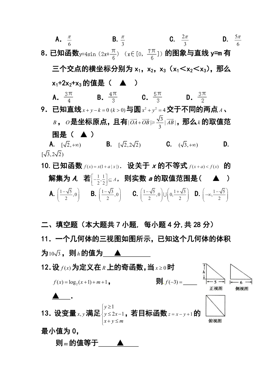 浙江省台州中学高三上学期期中考试理科数学试卷及答案.doc_第3页