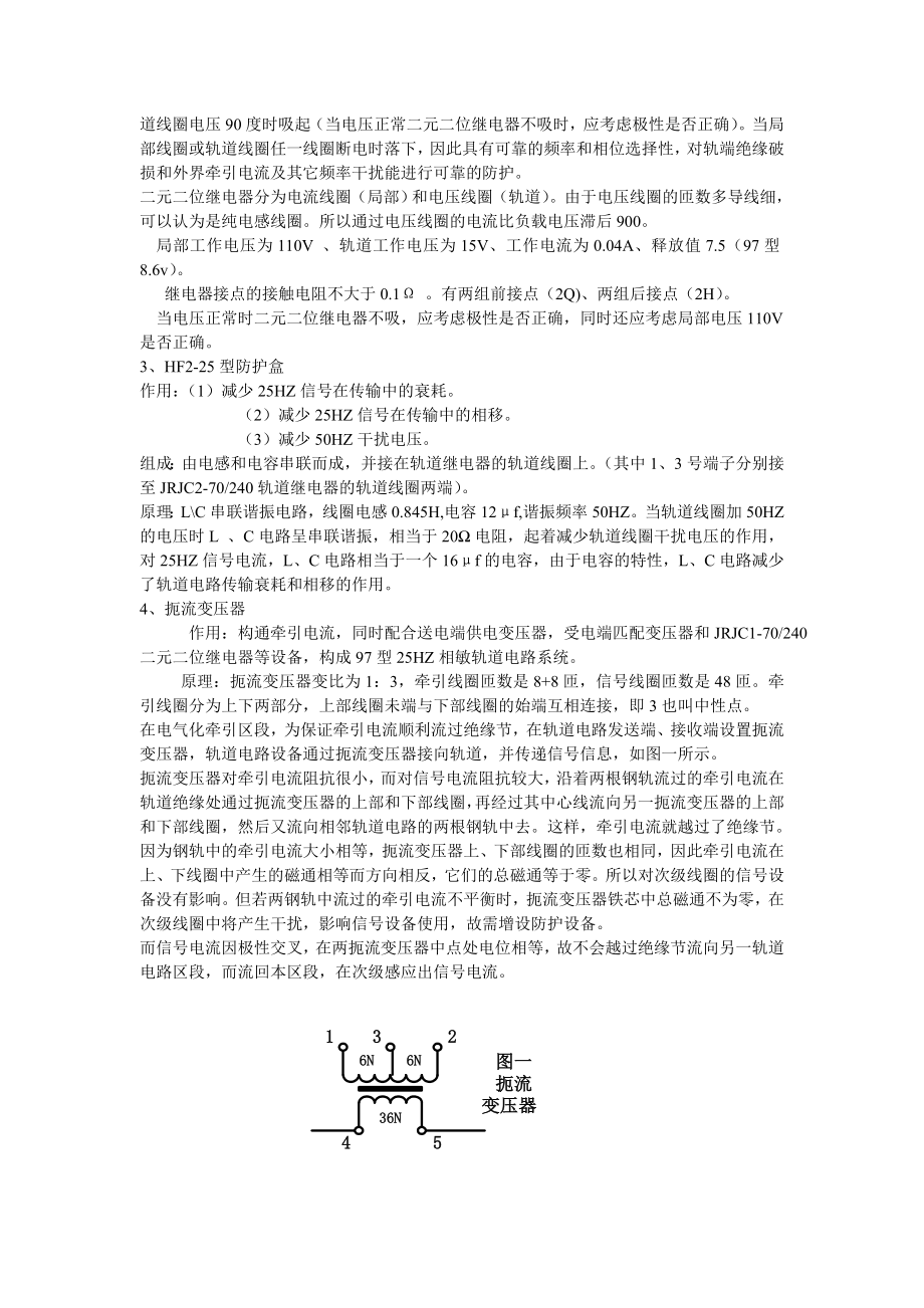 25HZ相敏轨道电路讲义.doc_第2页