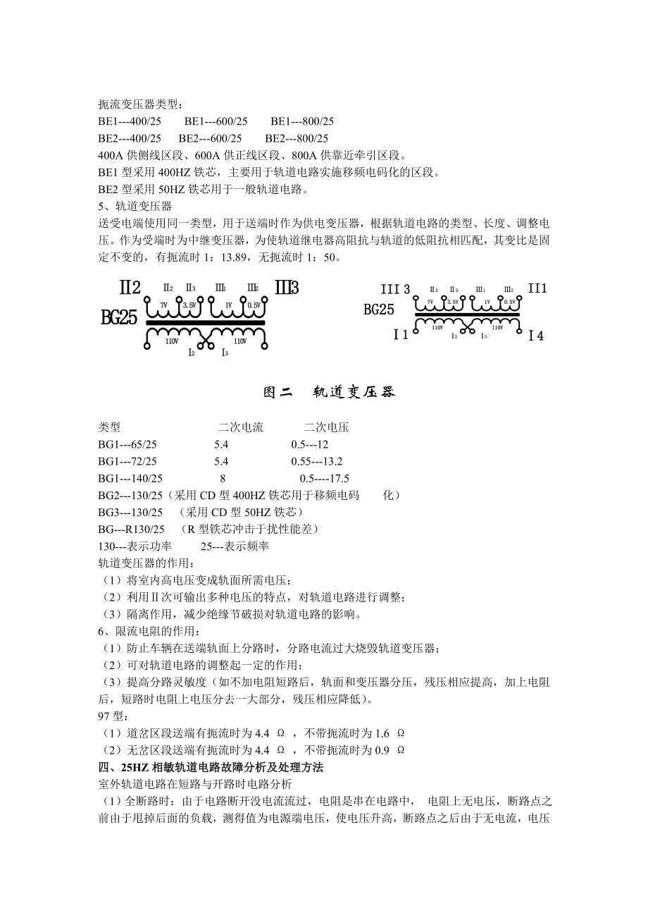 25HZ相敏轨道电路讲义.doc_第3页