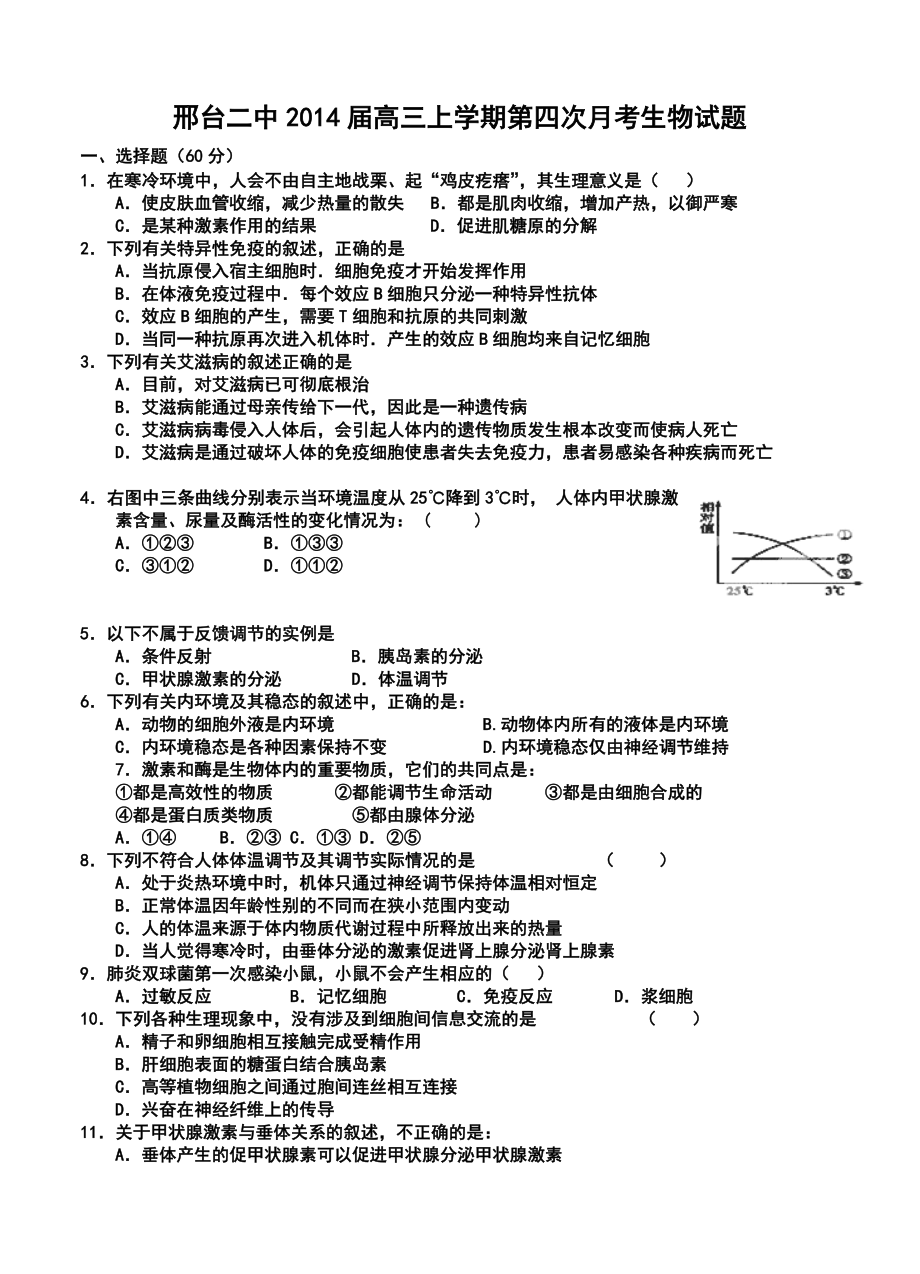 河北省邢台二中高三上学期第四次月考生物试题及答案.doc_第1页