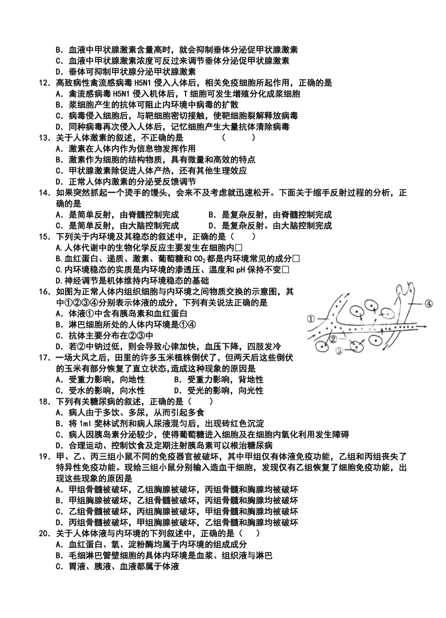 河北省邢台二中高三上学期第四次月考生物试题及答案.doc_第2页