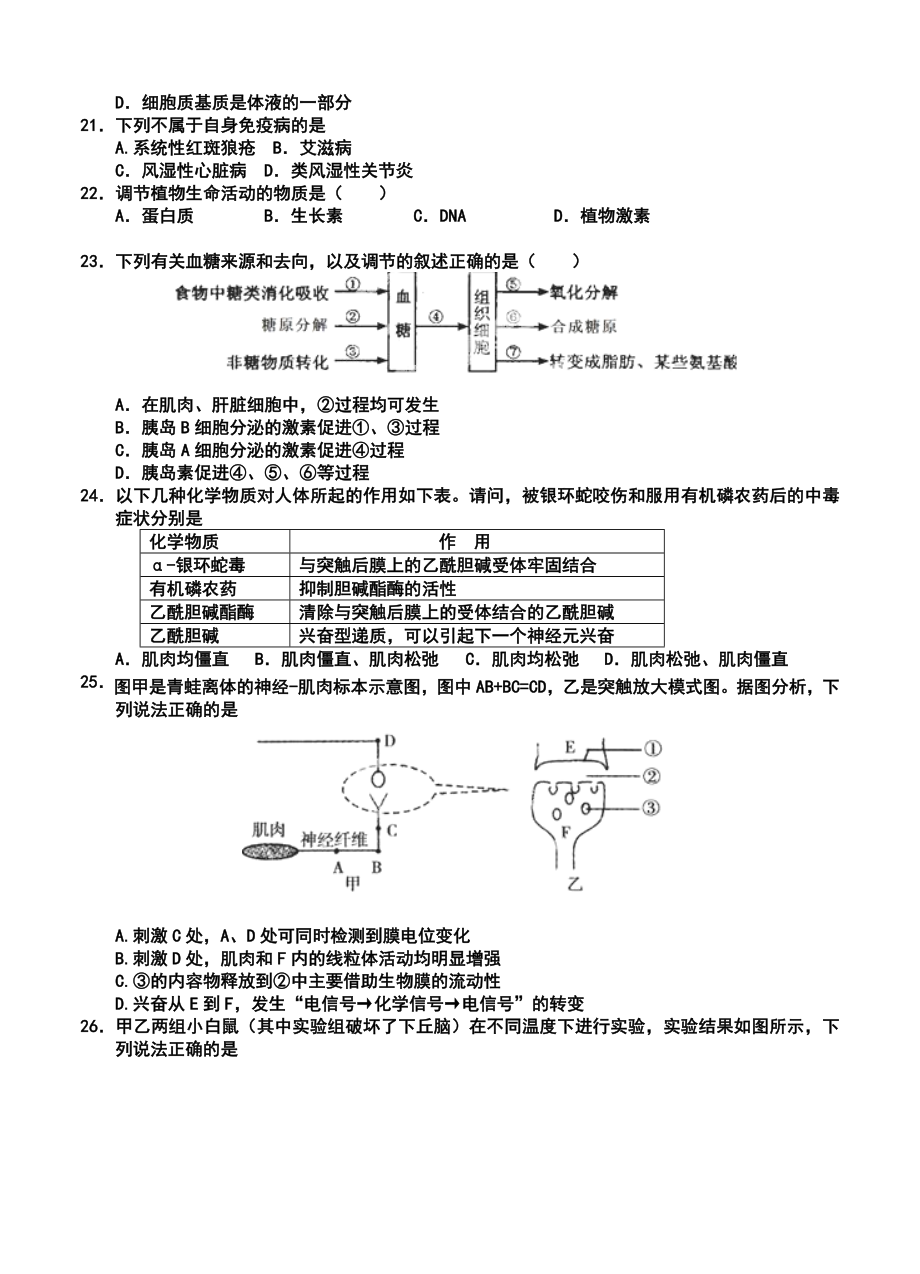 河北省邢台二中高三上学期第四次月考生物试题及答案.doc_第3页