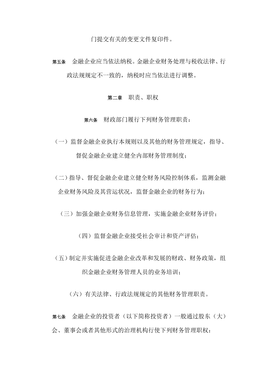 金融企业财务规则.doc_第3页