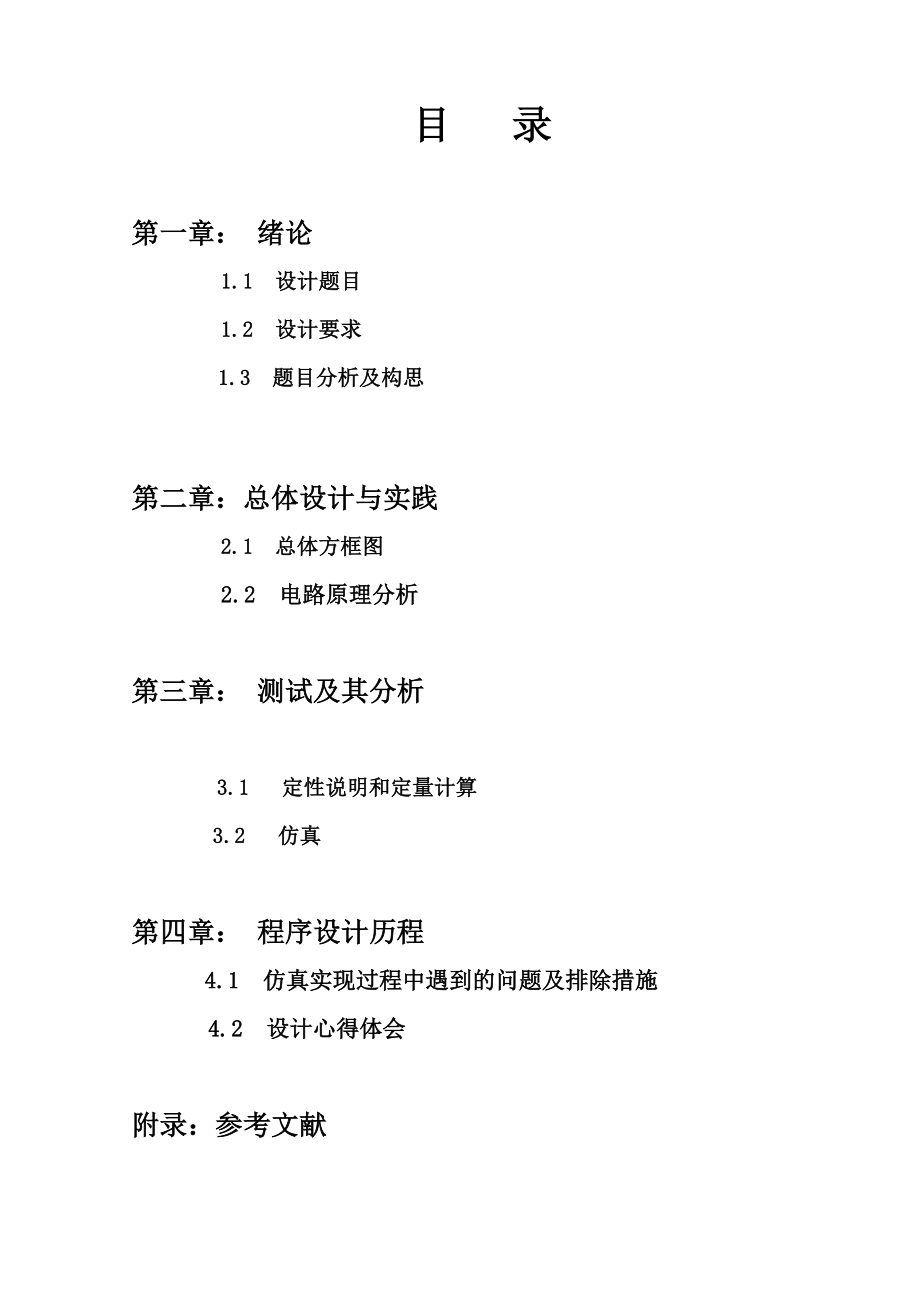 阶梯波信号发生器(6阶梯).doc_第1页