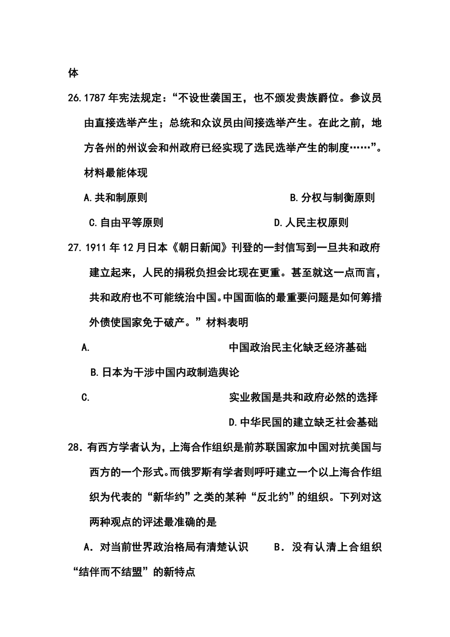 江西省兴国县将军中学高三上学期第三次大考历史试题及答案.doc_第2页