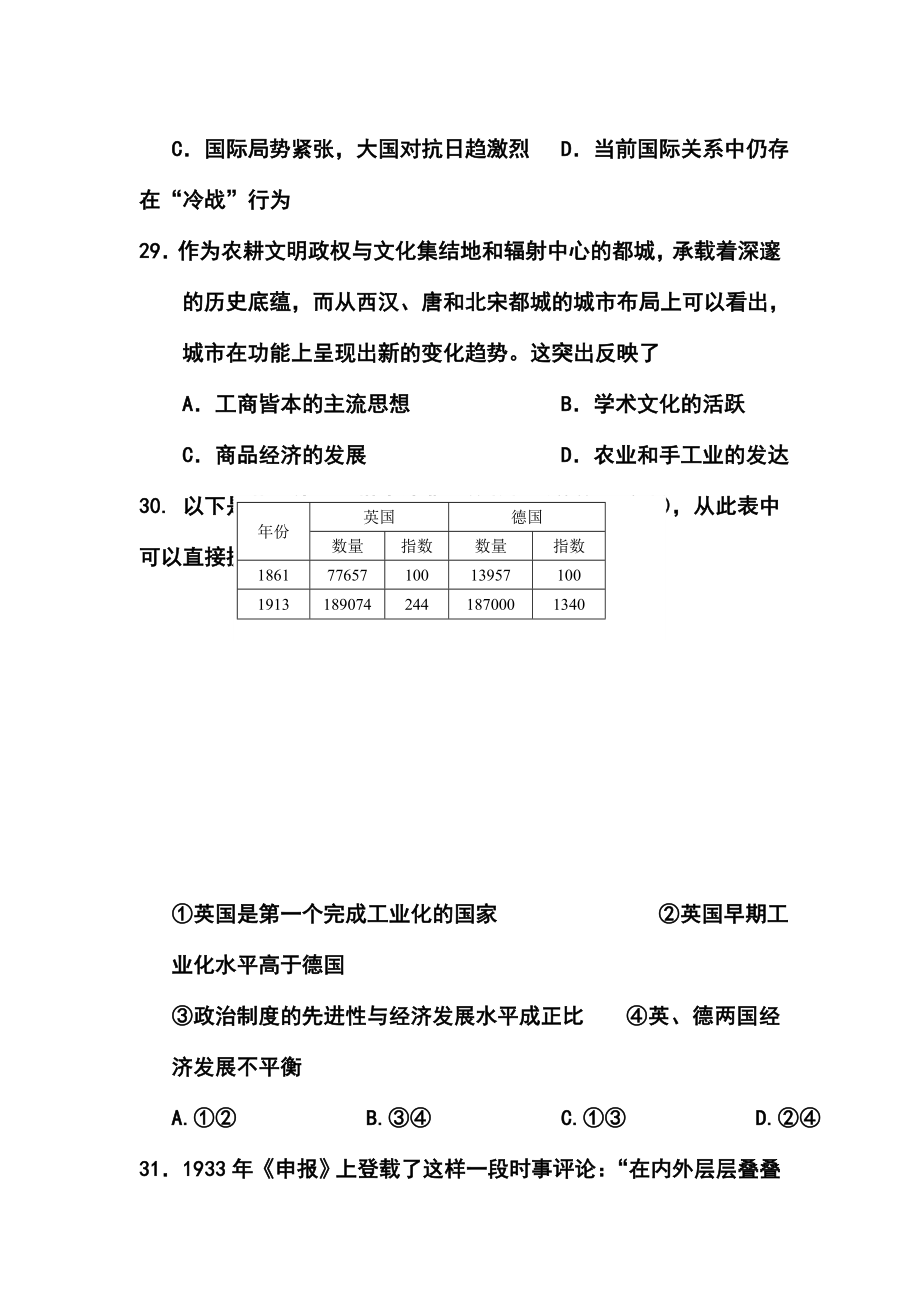 江西省兴国县将军中学高三上学期第三次大考历史试题及答案.doc_第3页