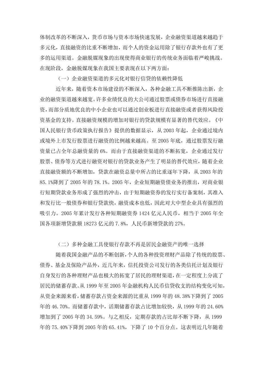 “金融脱媒”背景下我国银行业经营模式转型.doc_第2页