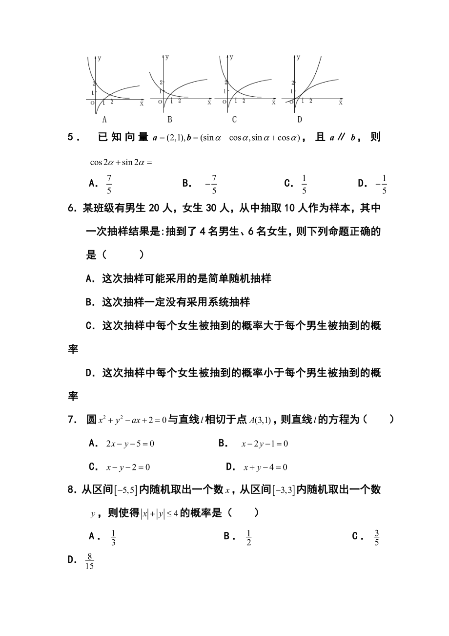 陕西省西工大附中高三下学期第九次适应性训练理科数学试题及答案.doc_第2页