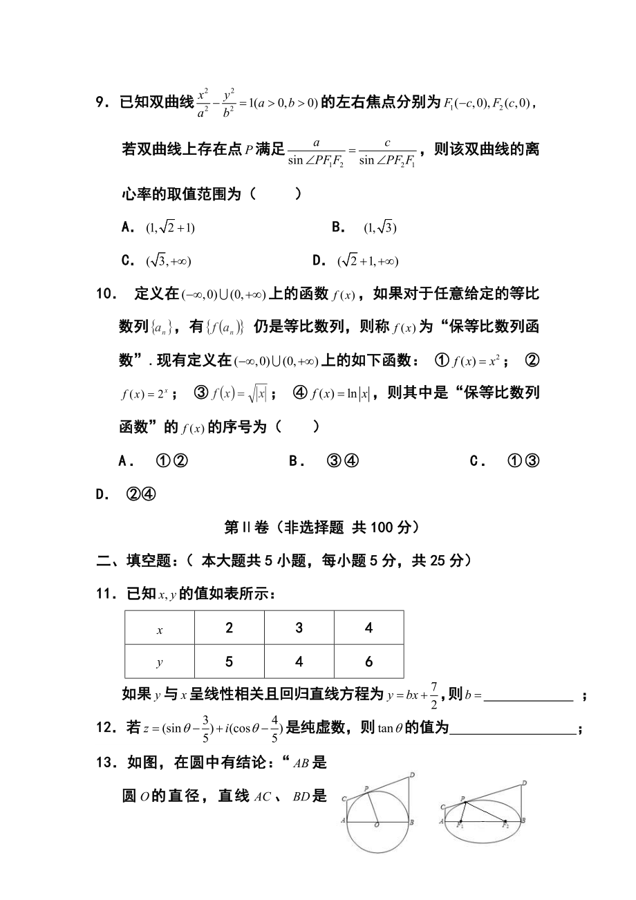 陕西省西工大附中高三下学期第九次适应性训练理科数学试题及答案.doc_第3页