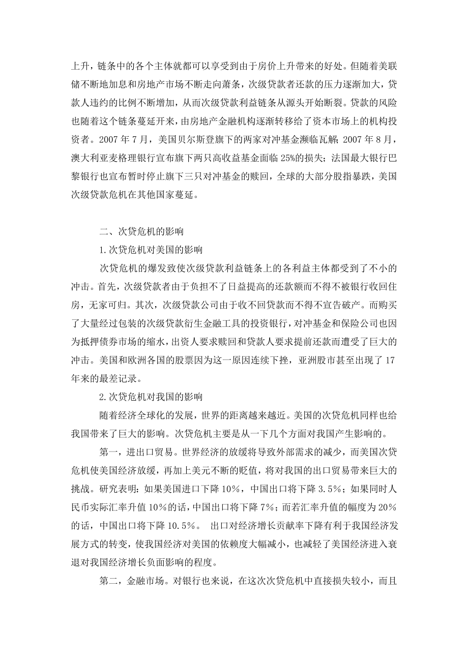 美国次级债危机的成因及影响.doc_第2页