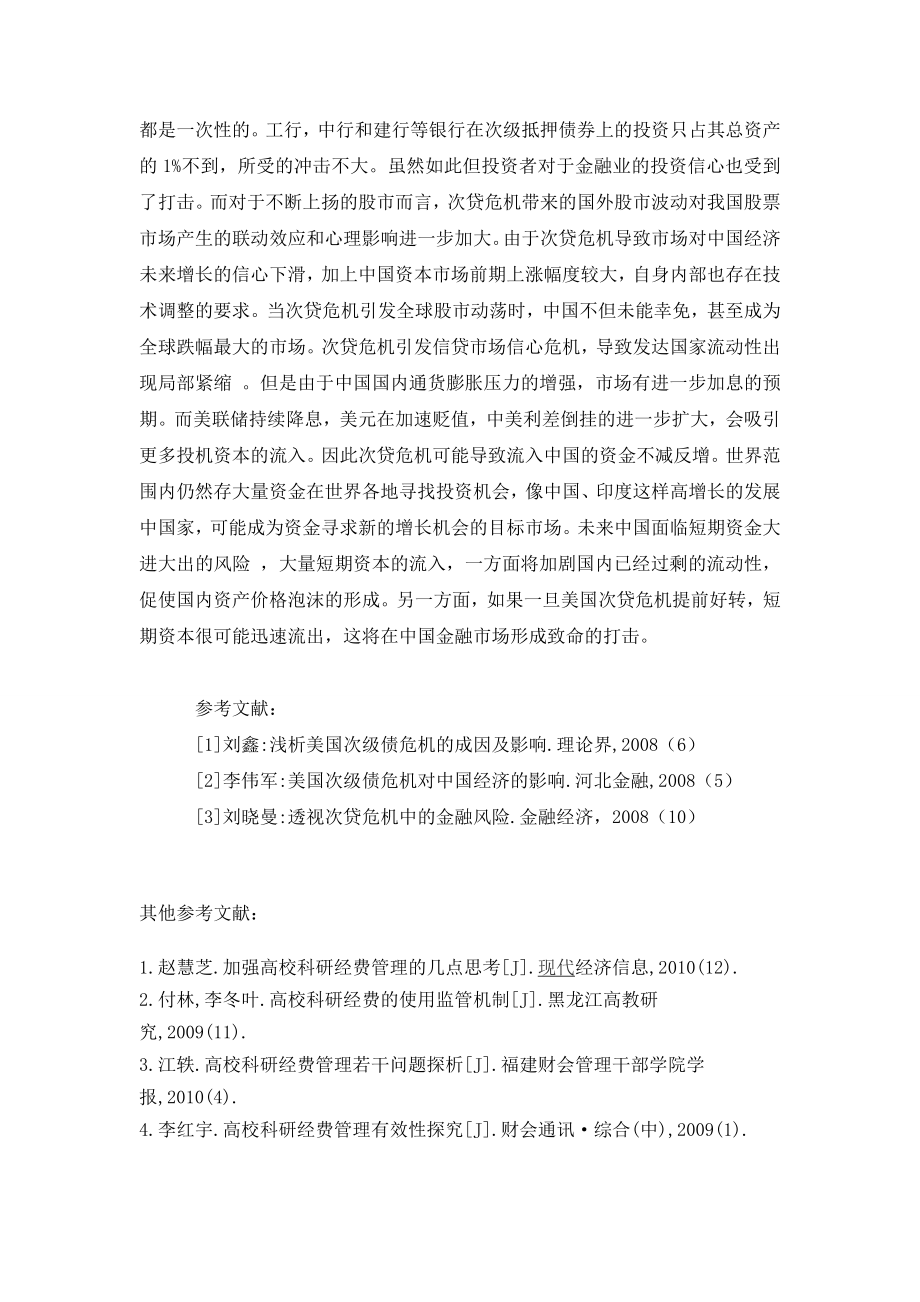 美国次级债危机的成因及影响.doc_第3页