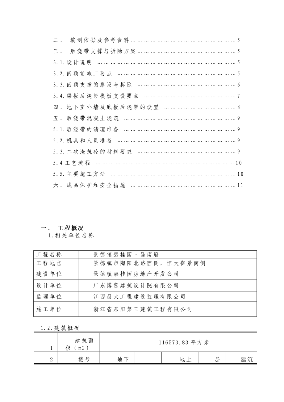 XX二期新建项目后浇带施工方案.doc_第2页