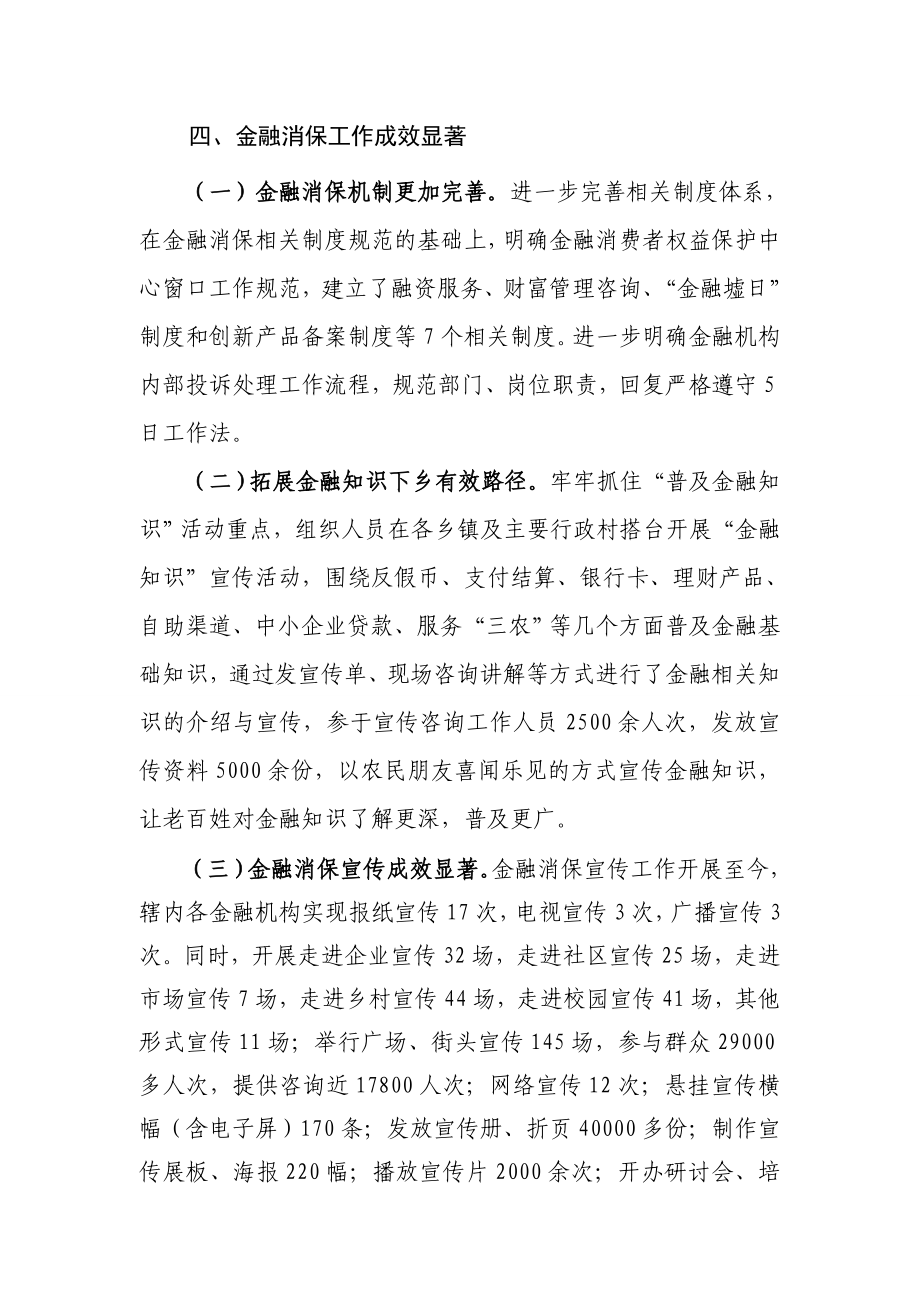 金融消费权益保护工作总结.doc_第3页