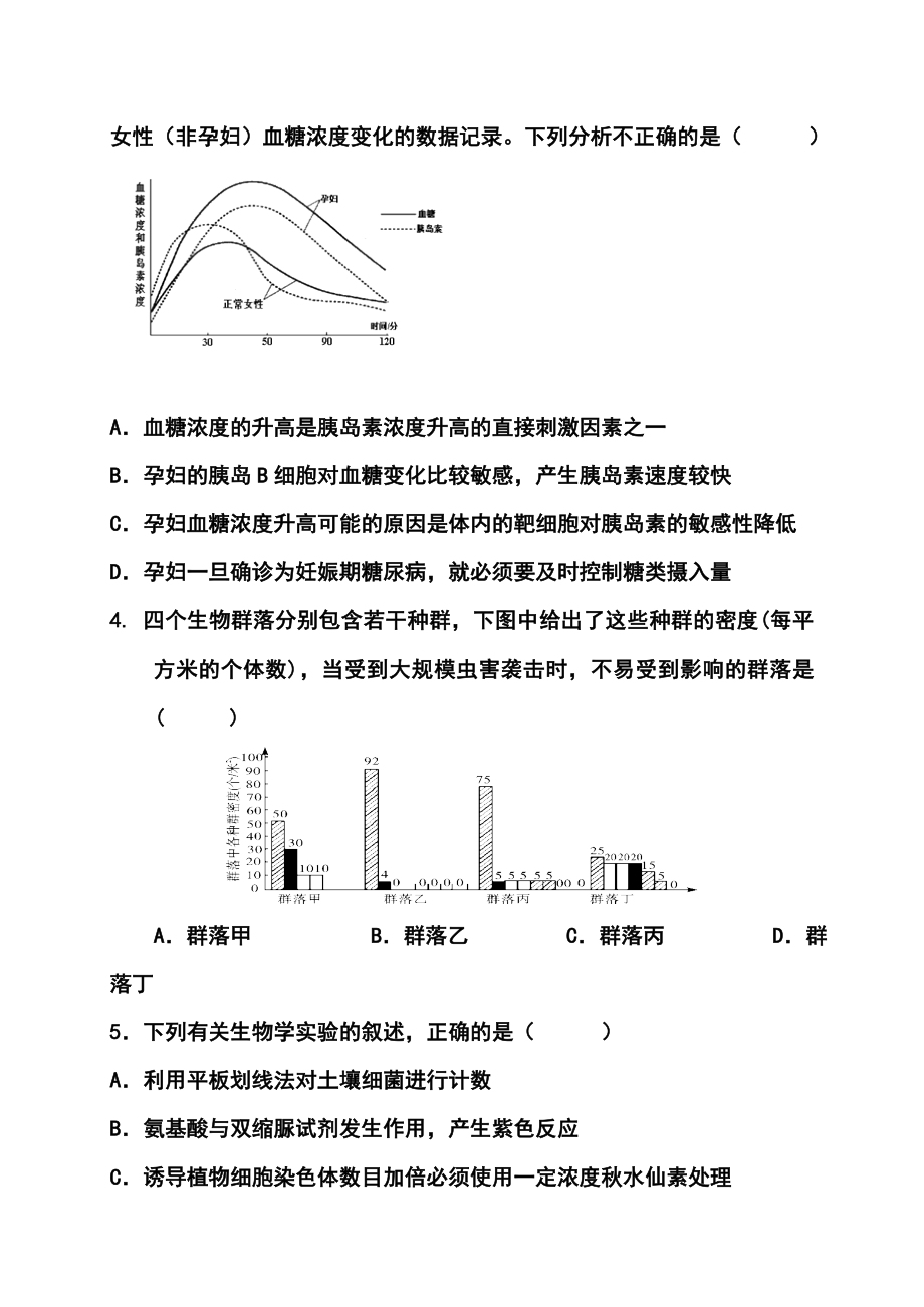 北京市东城区高三3月质量调研生物试题及答案.doc_第2页