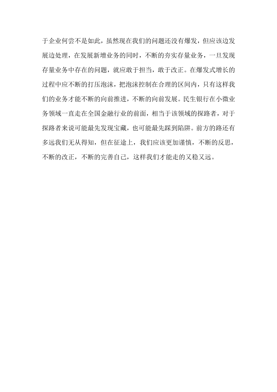 银行授信业务可持续发展心得.doc_第2页