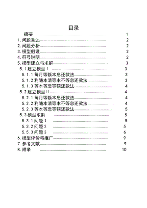 关于银行贷款问题(数学建模).doc