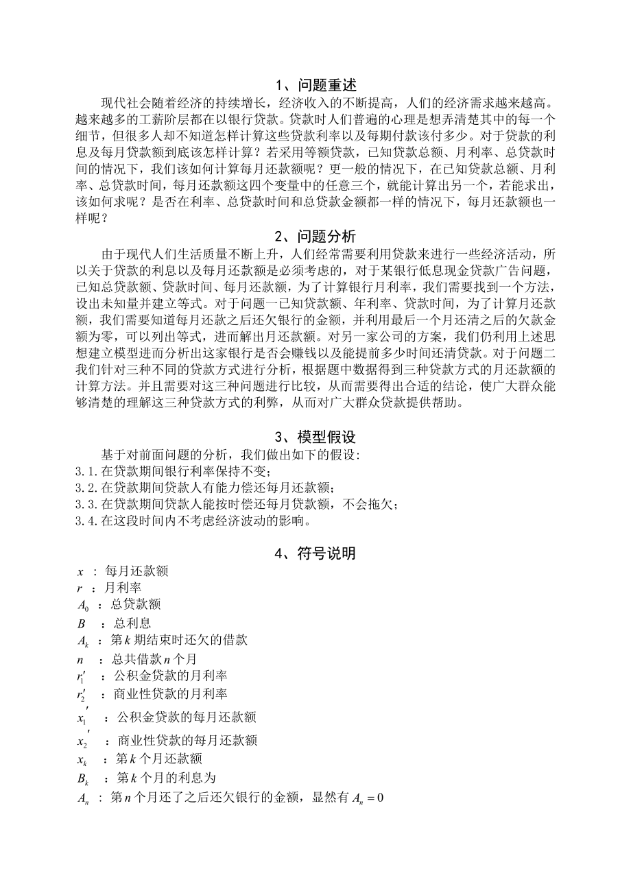 关于银行贷款问题(数学建模).doc_第3页