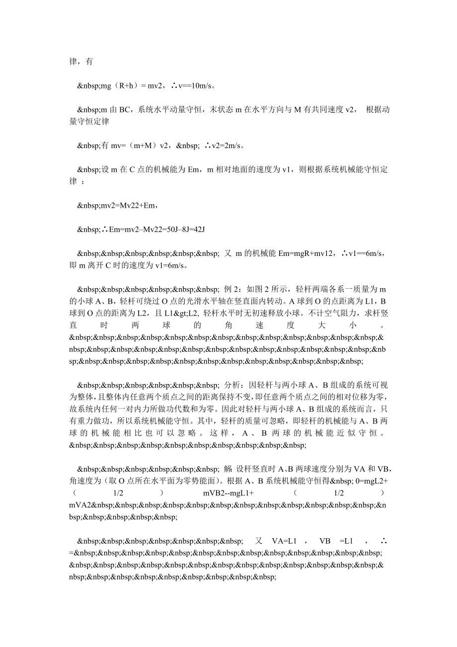 内力做功的两个特例与应用.doc_第3页