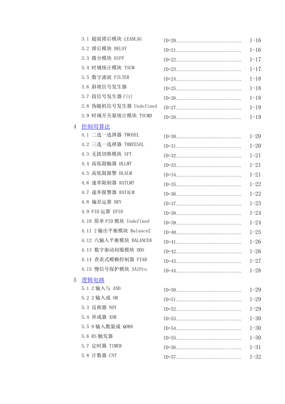 DCS软件XDPS用户手册附录1-XDPS预定义标准功能块说明组态.doc_第2页