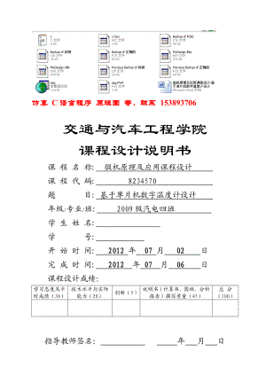 微机原理及应用课程设计基于单片机数字温度计设计.doc