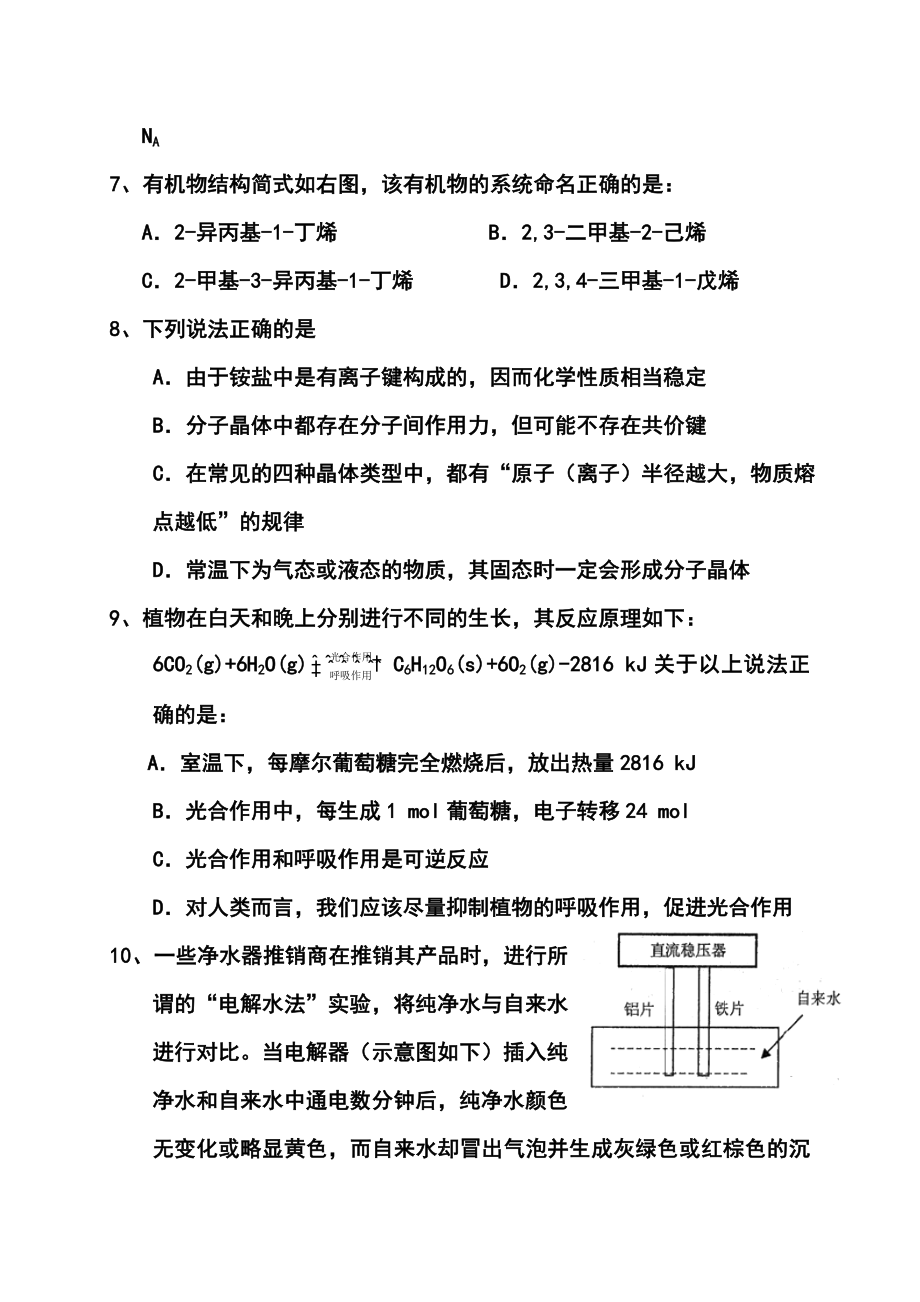 上海市奉贤区高三1月调研（期末）测试化学试题及答案.doc_第3页