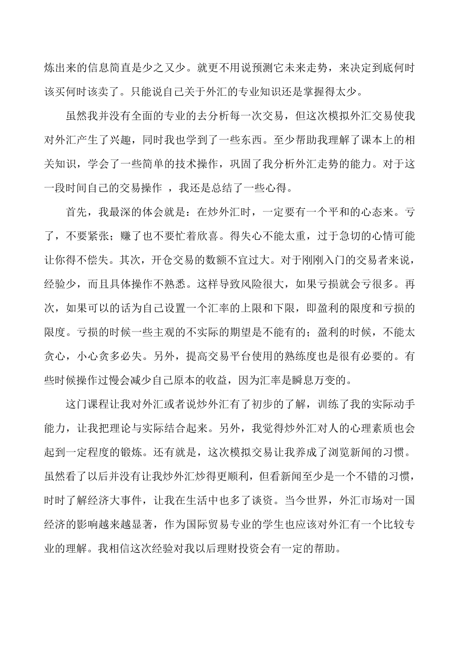 外汇交易实习报告.doc_第2页