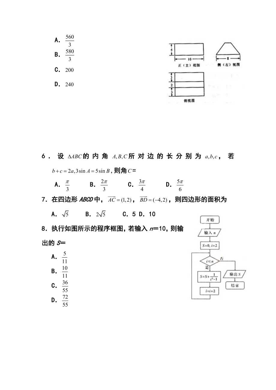 武汉市高三5月供题（三）文科数学试题及答案.doc_第2页