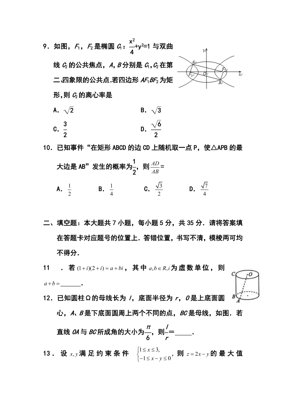 武汉市高三5月供题（三）文科数学试题及答案.doc_第3页