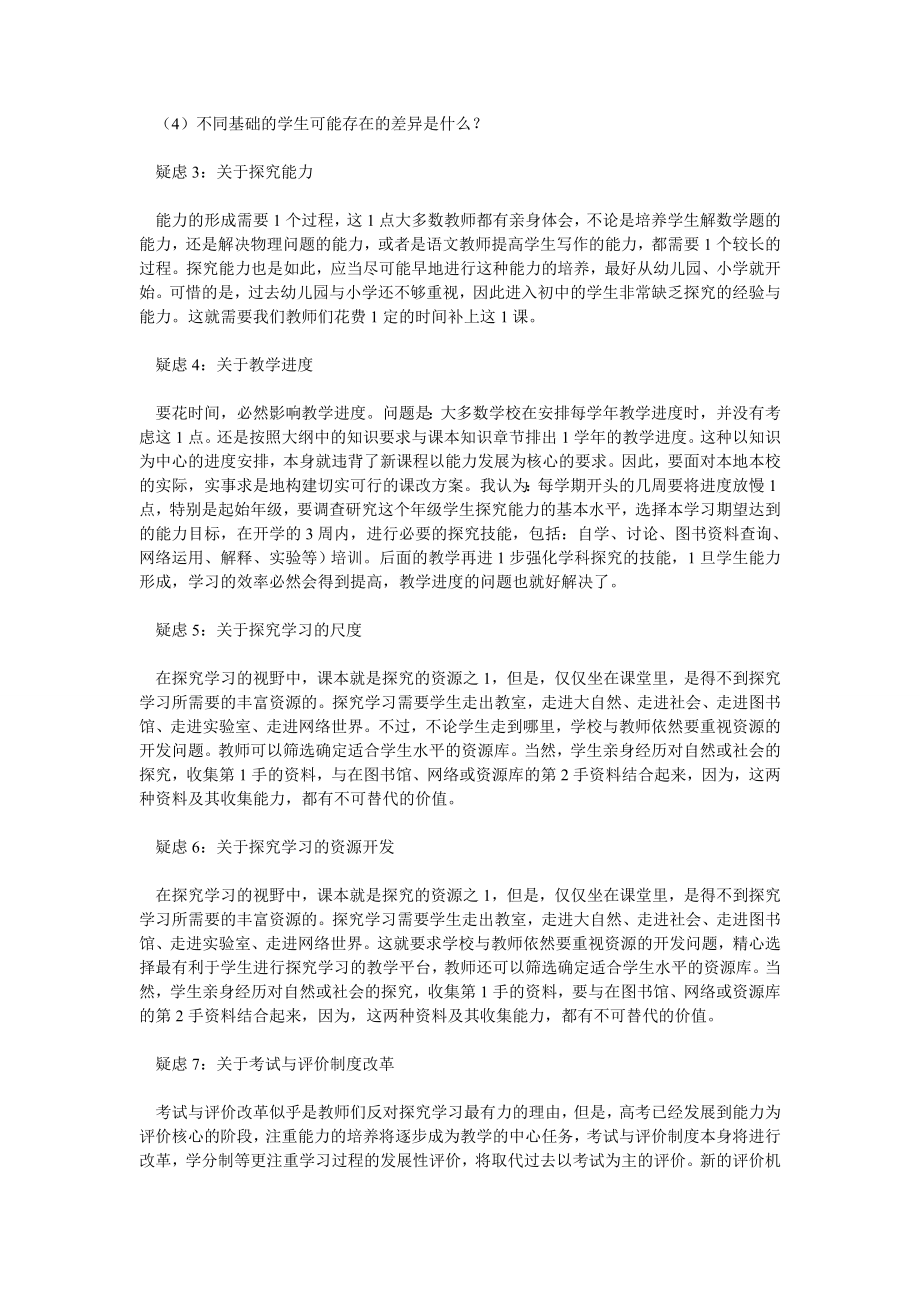 新课改下数学教学中的疑虑和存在的问题.doc_第2页