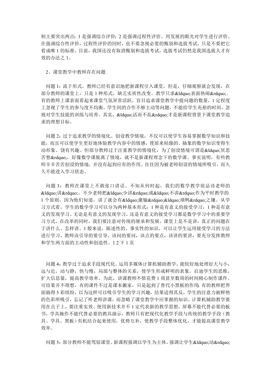 新课改下数学教学中的疑虑和存在的问题.doc_第3页