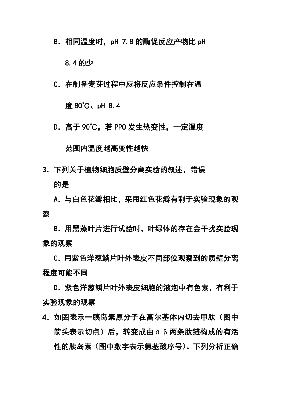 浙江省台州中学高三上学期期中考试理科综合试卷及答案.doc_第2页