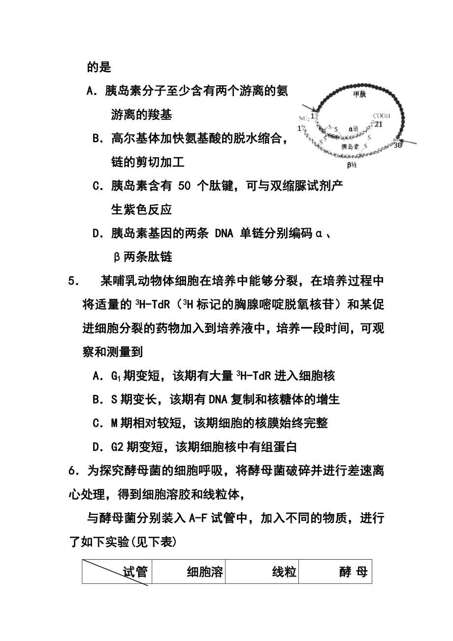 浙江省台州中学高三上学期期中考试理科综合试卷及答案.doc_第3页