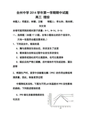 浙江省台州中学高三上学期期中考试理科综合试卷及答案.doc