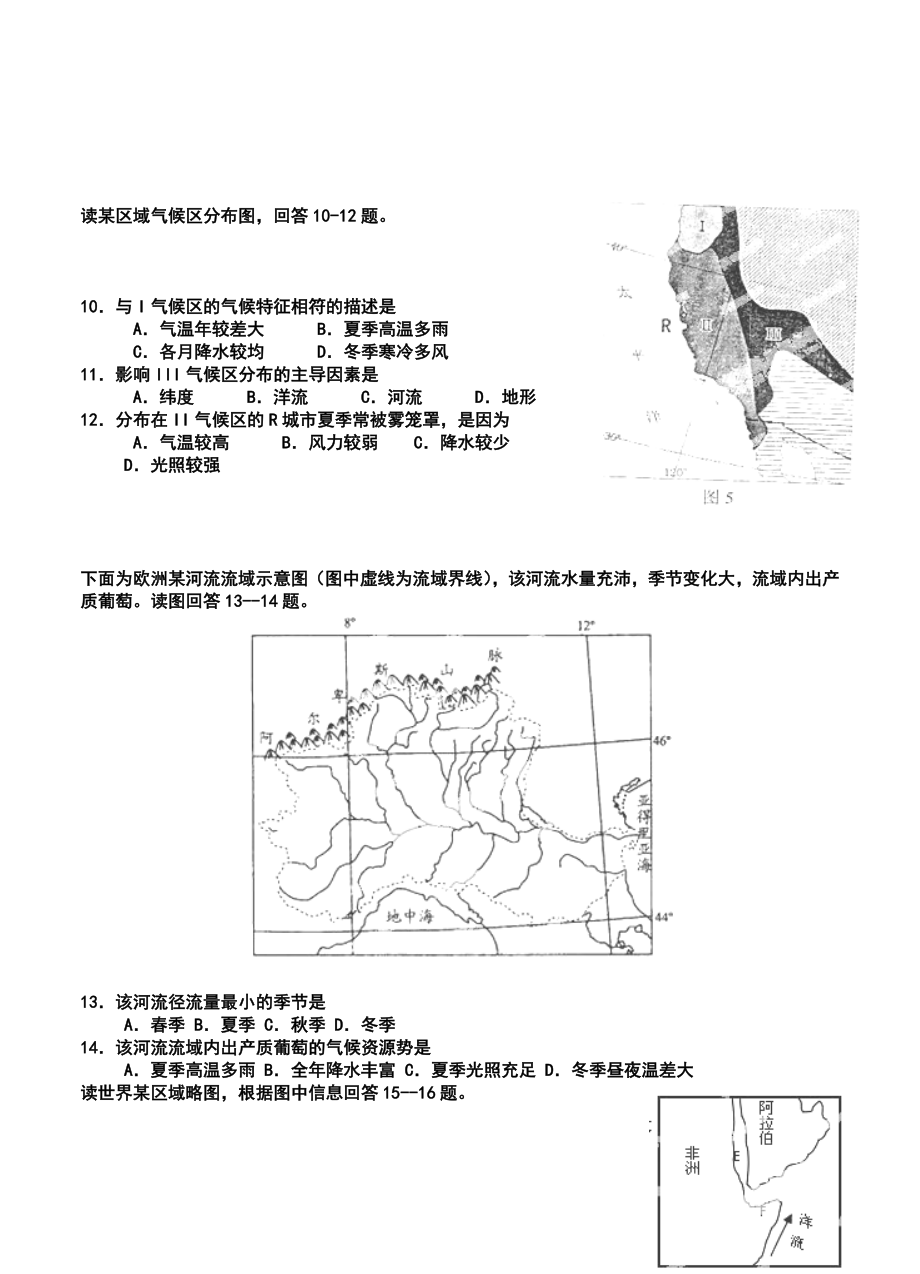 河北省邢台二中高三上学期第四次月考地理试题及答案.doc_第3页