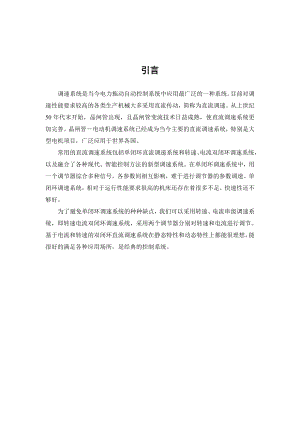 电机及其运动控制课程设计报告双闭环VM调速系统中主电路电流调节器及转速调节器设计.doc