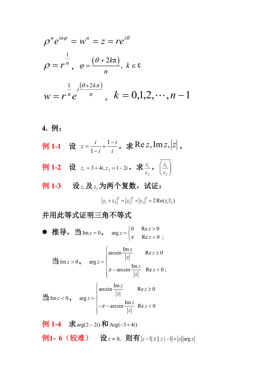 复变与积分变换》教案(41P).doc_第3页