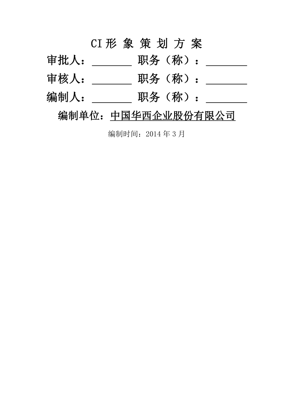 B16项目I区CI形象策划方案.doc_第2页