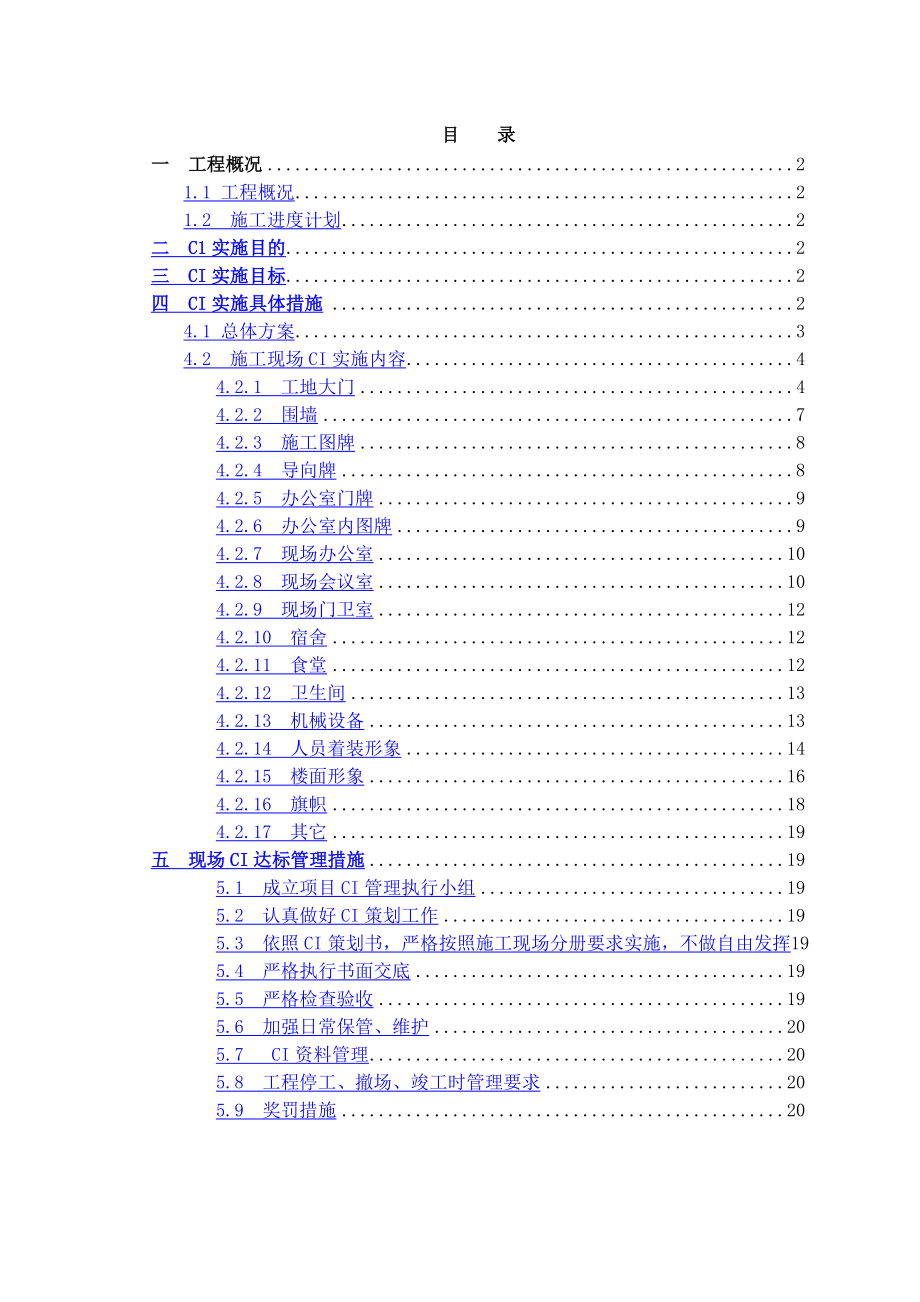 B16项目I区CI形象策划方案.doc_第3页