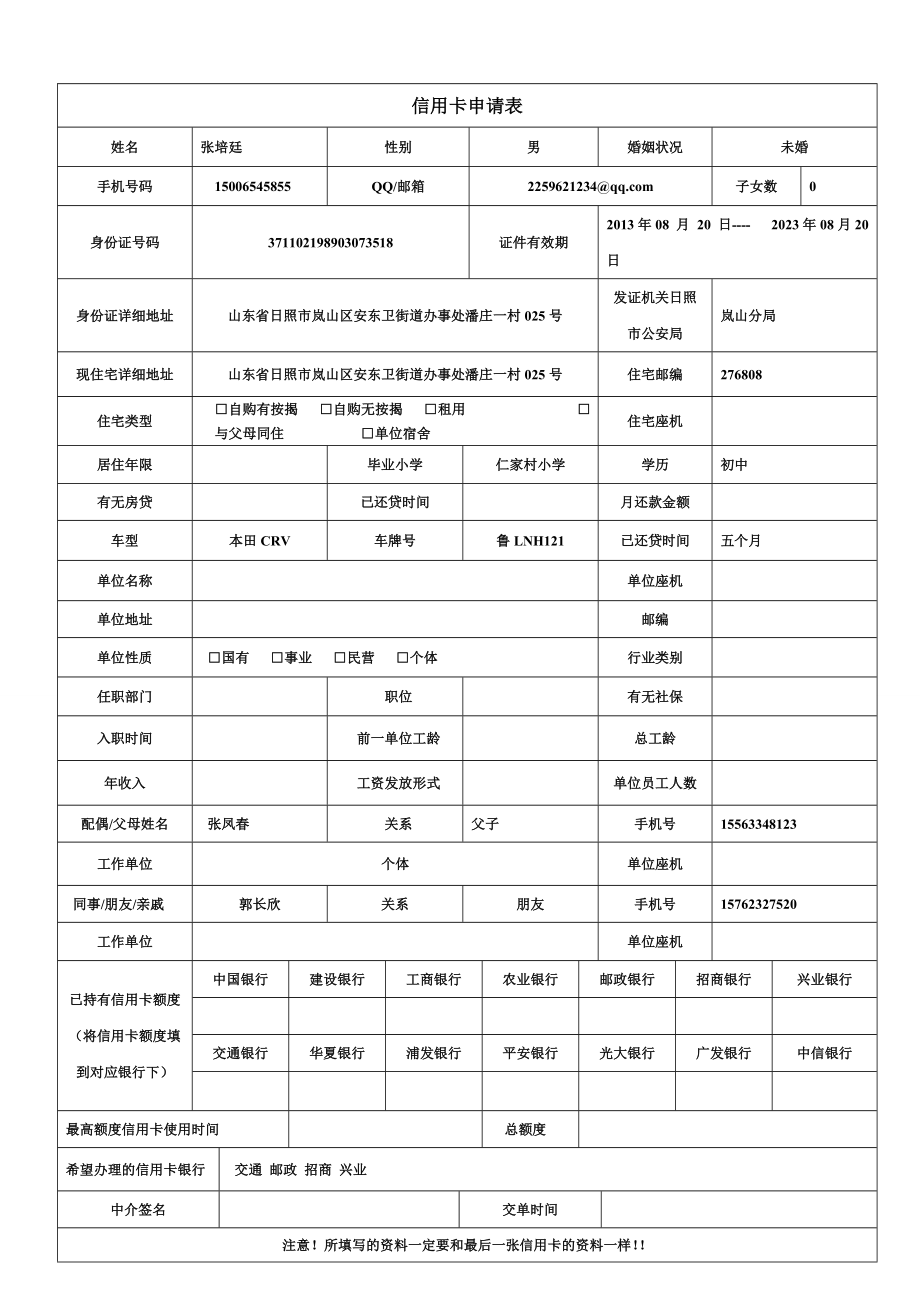 信用卡申请表.doc_第1页