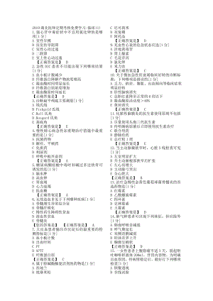 湖北医师定期考核临床-人文题库.doc