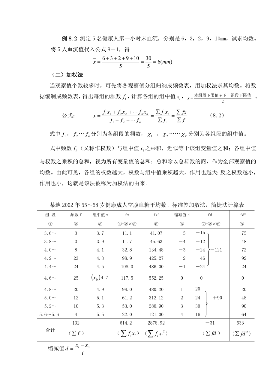 第八章数值变量资料的统计描述（一） .doc_第3页